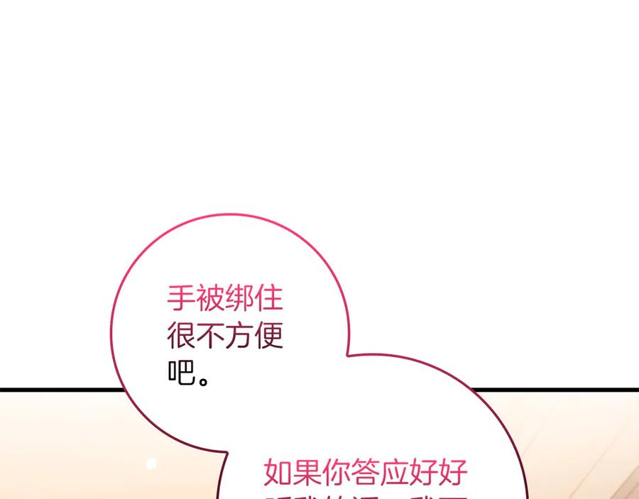 《伯爵大人夜未眠》第60话 要让你变得幸福 第15页