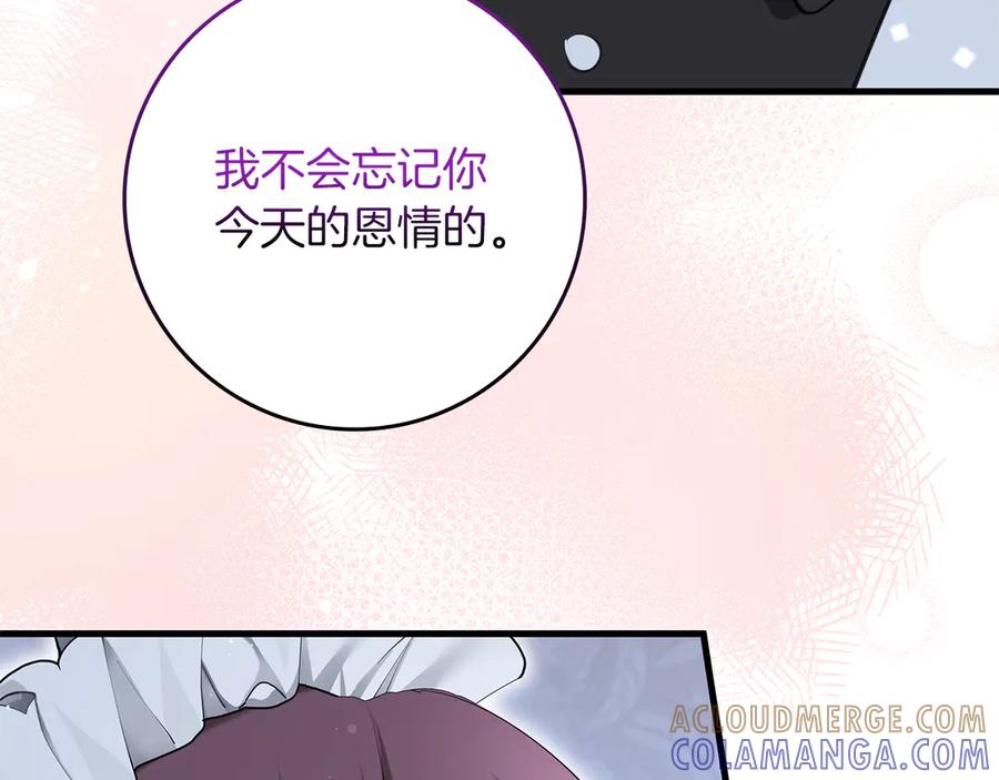 《伯爵大人夜未眠》第60话 要让你变得幸福 第89页