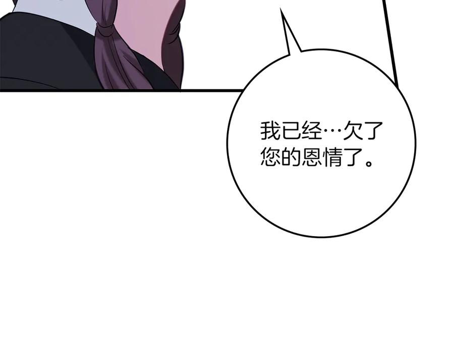 《伯爵大人夜未眠》第60话 要让你变得幸福 第91页