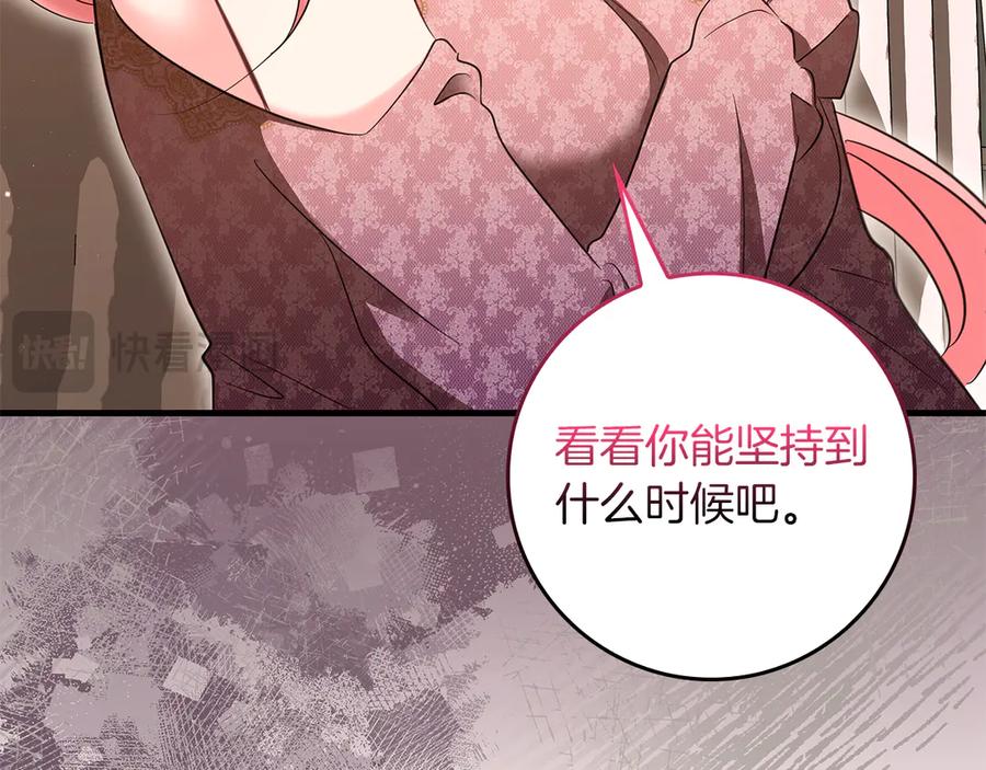 《伯爵大人夜未眠》第60话 要让你变得幸福 第32页