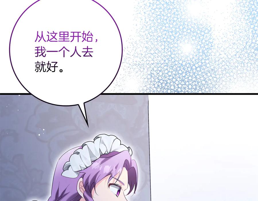 《伯爵大人夜未眠》第60话 要让你变得幸福 第84页