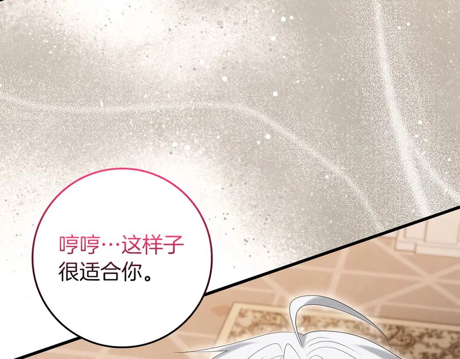 《伯爵大人夜未眠》第60话 要让你变得幸福 第11页