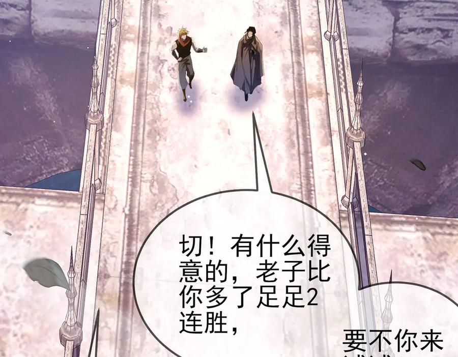 《我靠无敌被动打出成吨伤害！》第63话 再聚天峰城 第58页