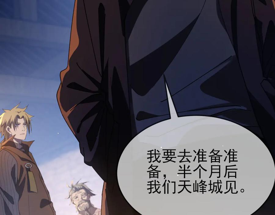 《我靠无敌被动打出成吨伤害！》第63话 再聚天峰城 第50页
