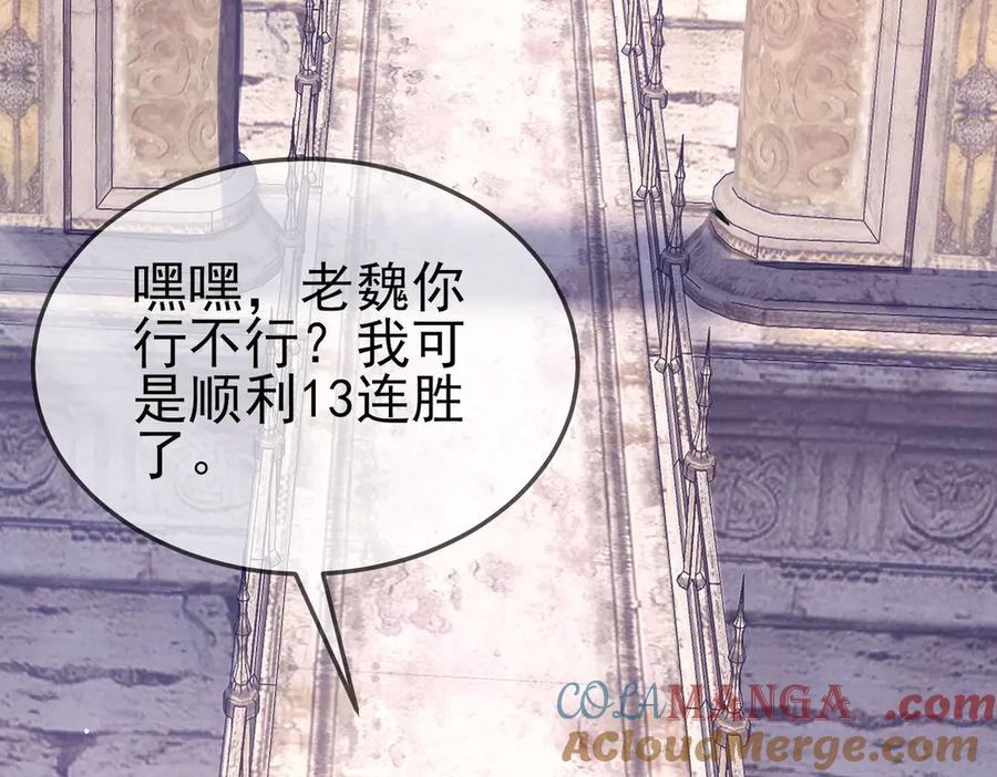 《我靠无敌被动打出成吨伤害！》第63话 再聚天峰城 第57页