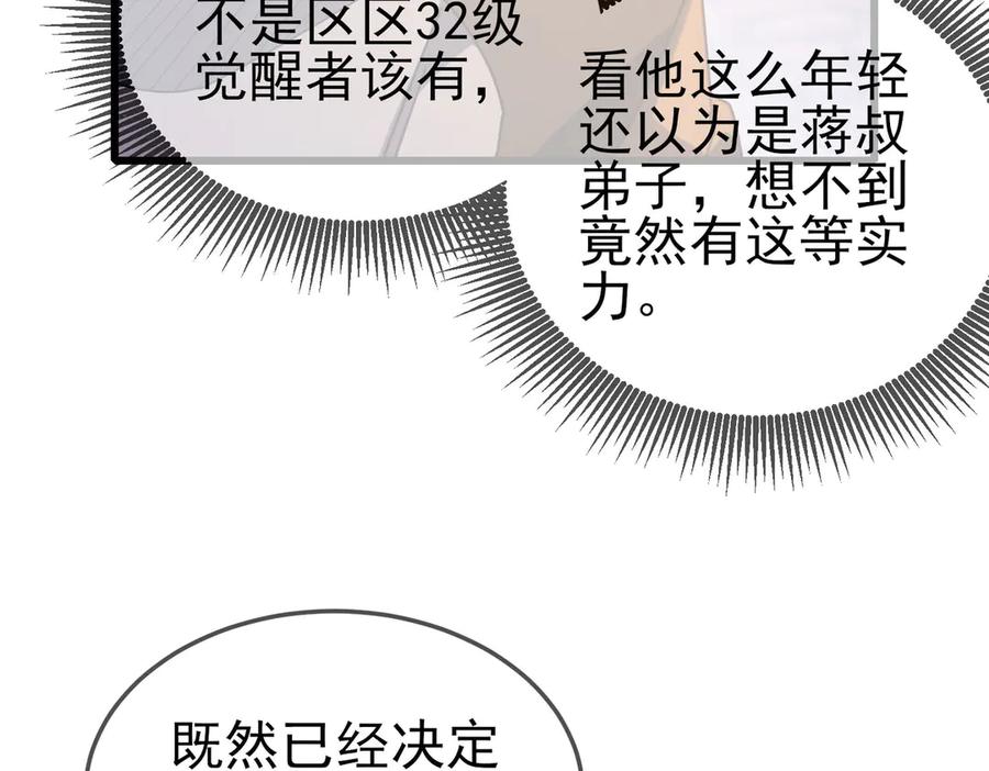 《我靠无敌被动打出成吨伤害！》第63话 再聚天峰城 第48页