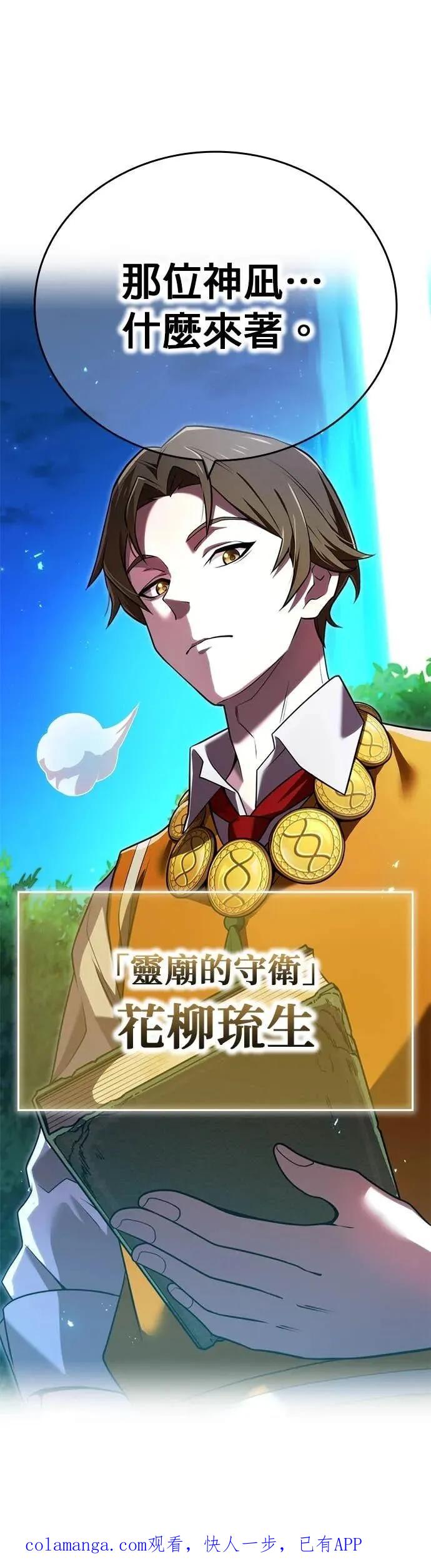 《我是最强超越者》第65集 第69页