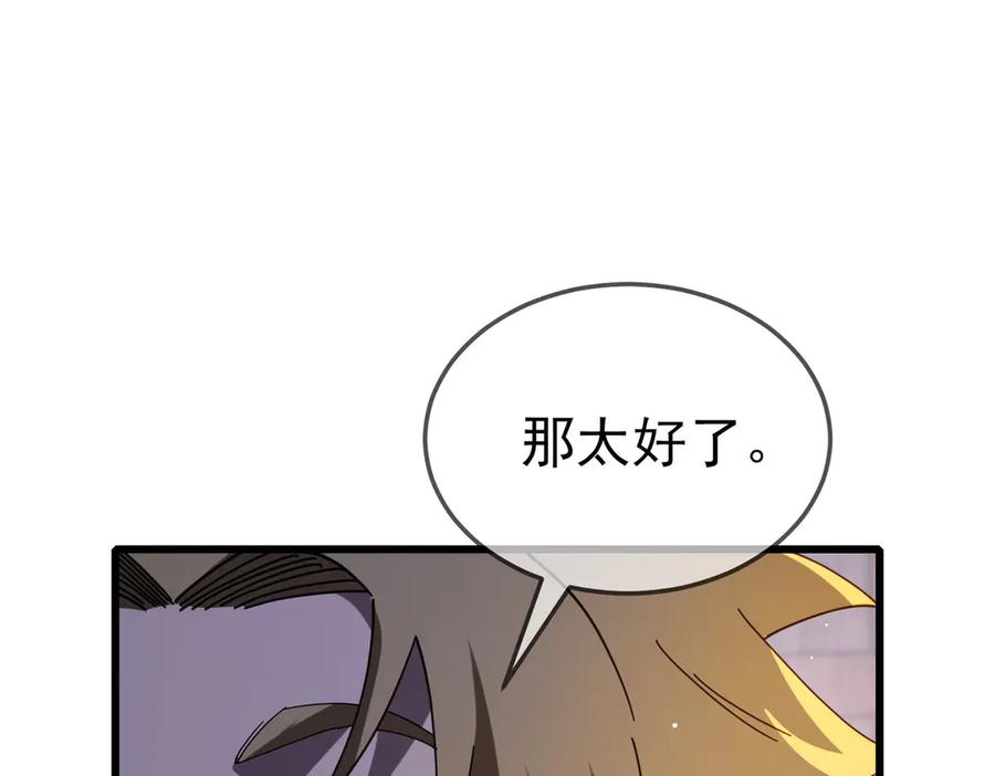 《我靠无敌被动打出成吨伤害！》第63话 再聚天峰城 第46页
