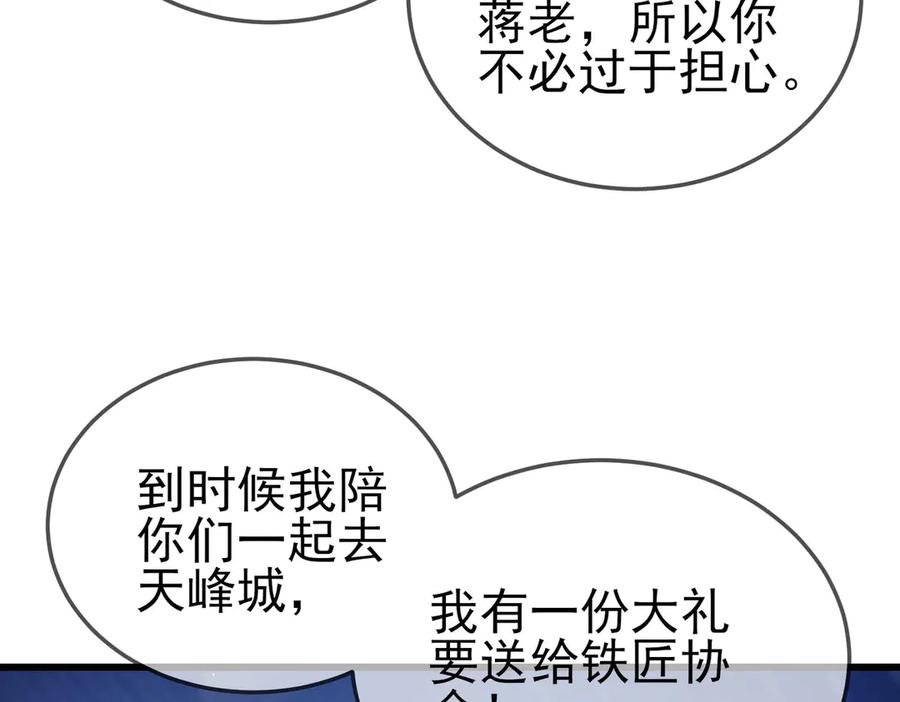 《我靠无敌被动打出成吨伤害！》第63话 再聚天峰城 第43页