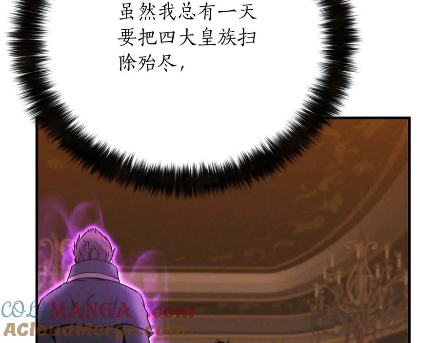 死灵法师：重生的我全技能精通 - 第51话 激烈的竞争拍卖会 - 第121张图