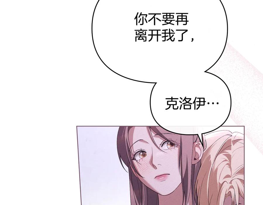 默许侵占 - 第68话 别再离开我 - 第31张图