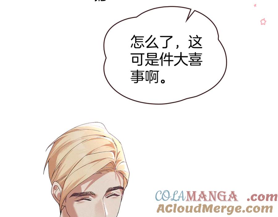 默许侵占 - 第68话 别再离开我 - 第81张图