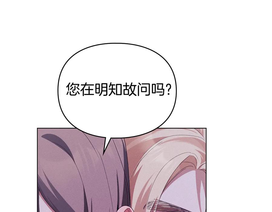 默许侵占 - 第68话 别再离开我 - 第15张图