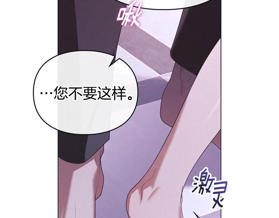 默许侵占 - 第68话 别再离开我 - 第22张图