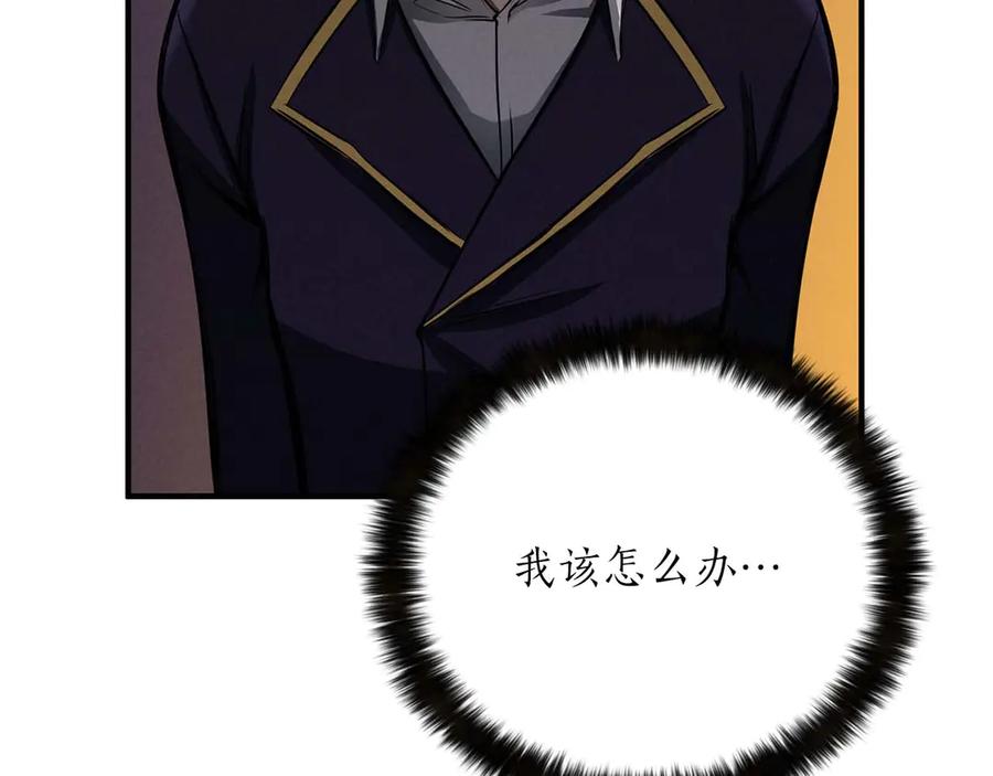 死灵法师：重生的我全技能精通 - 第51话 激烈的竞争拍卖会 - 第95张图