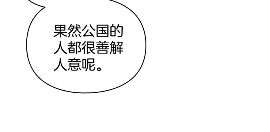 默许侵占 - 第68话 别再离开我 - 第83张图