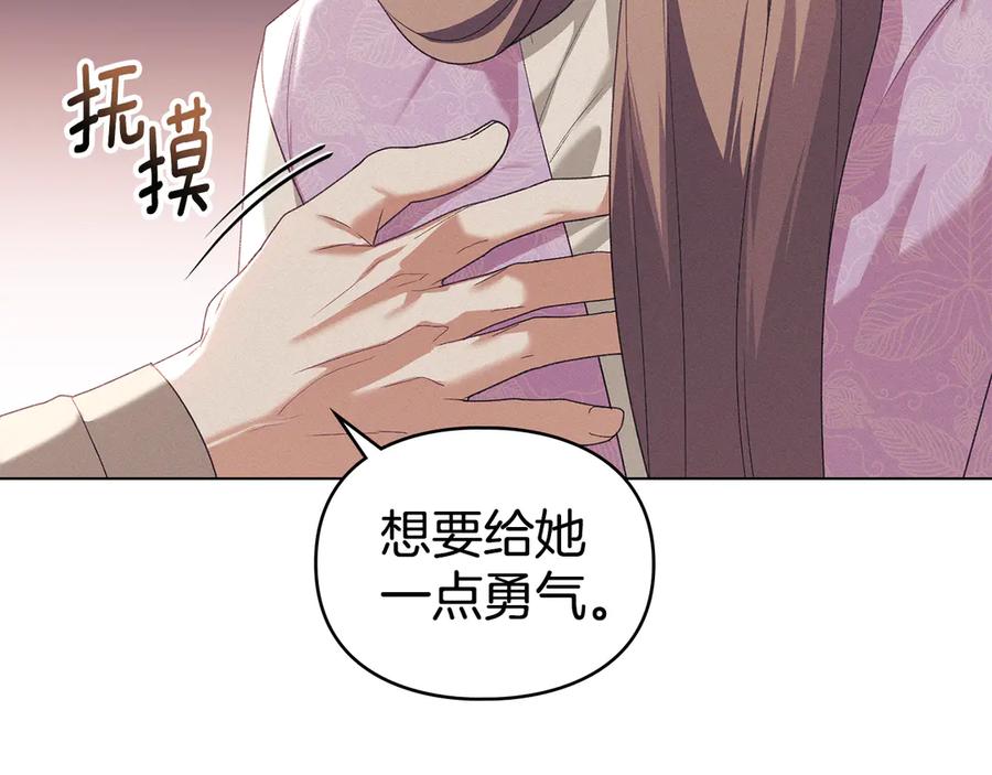 默许侵占 - 第68话 别再离开我 - 第72张图