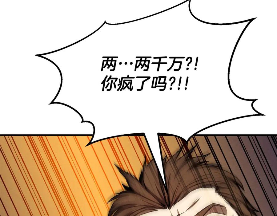 死灵法师：重生的我全技能精通 - 第51话 激烈的竞争拍卖会 - 第106张图