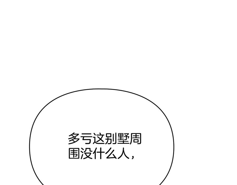 默许侵占 - 第68话 别再离开我 - 第24张图