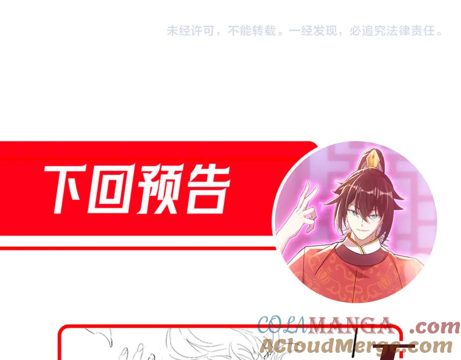 开局震惊女帝老婆，我无敌了 第73话 一臂之力！ 第181页