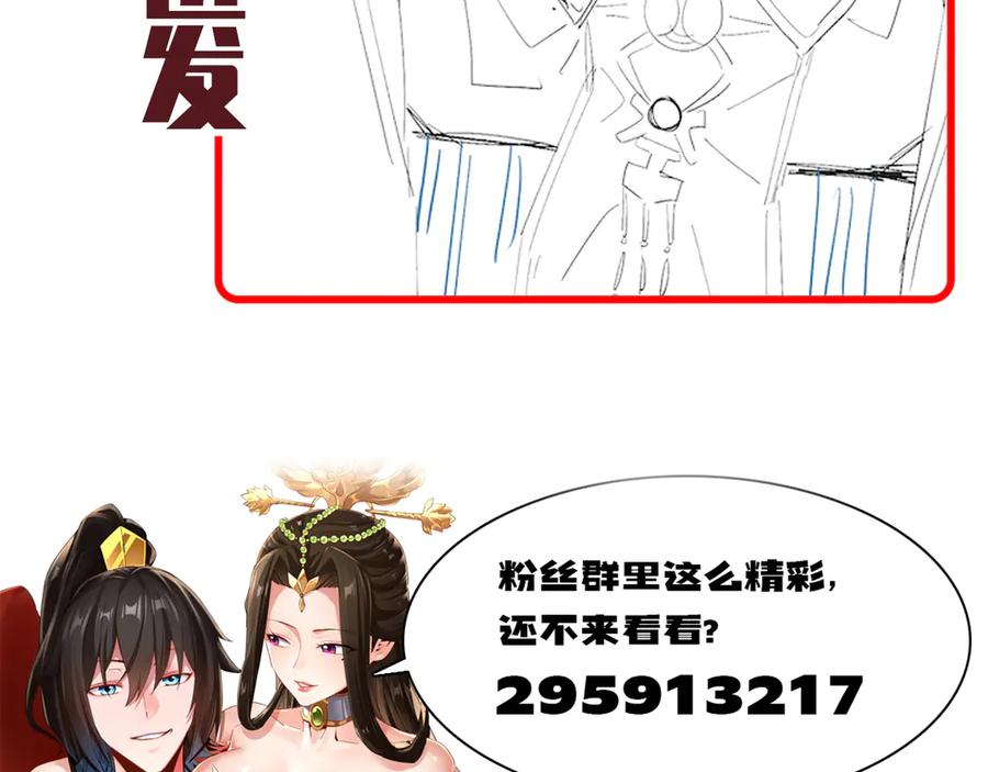 开局震惊女帝老婆，我无敌了 第73话 一臂之力！ 第186页