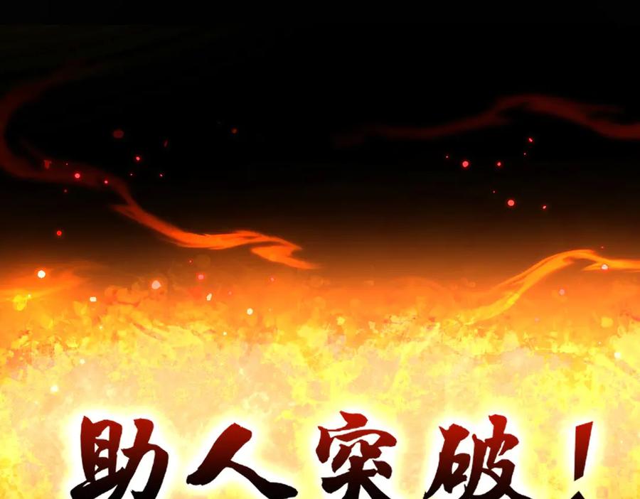 开局震惊女帝老婆，我无敌了 第73话 一臂之力！ 第178页