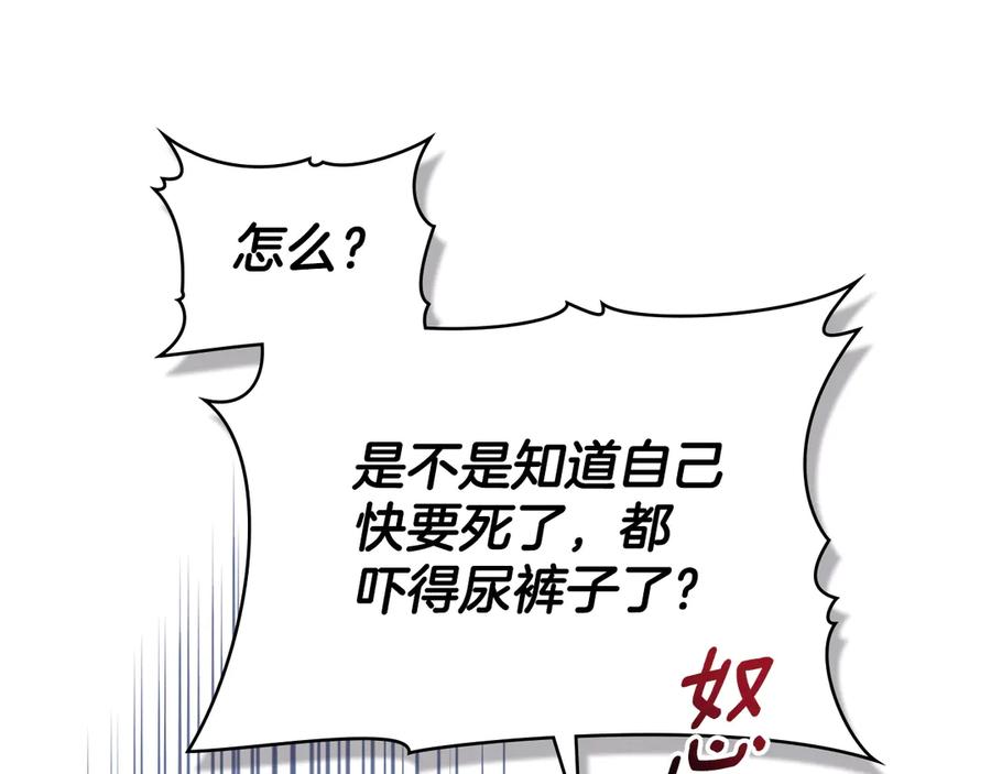 默许侵占 - 第75话 遗嘱 - 第123张图