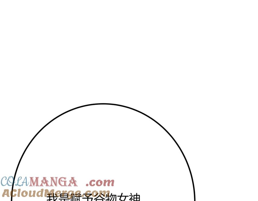神的打工世界 第76话 混沌的使者 第213页