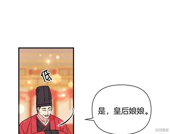 《异世界的野蛮皇后》第79话 第40页