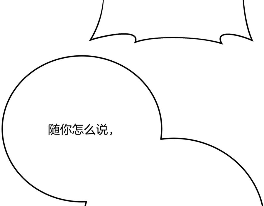 神的打工世界 第76话 混沌的使者 第238页