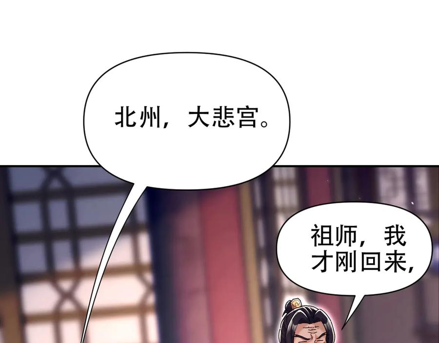 开局震惊女帝老婆，我无敌了 第79话 奇怪的要求 第142页