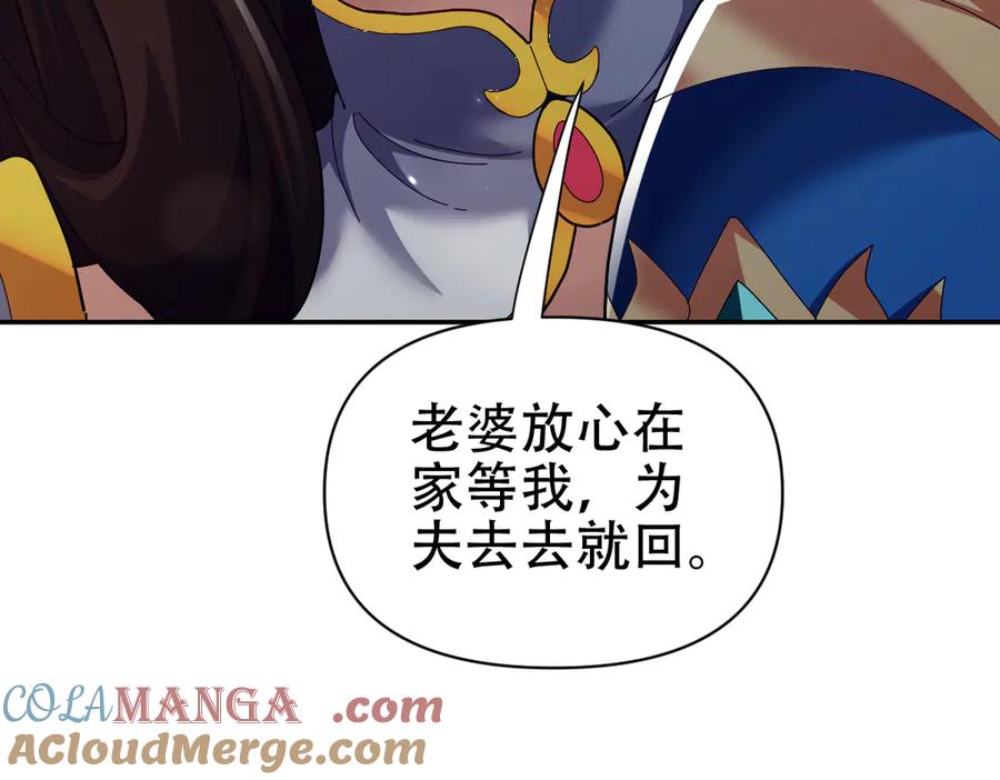 开局震惊女帝老婆，我无敌了 第79话 奇怪的要求 第137页