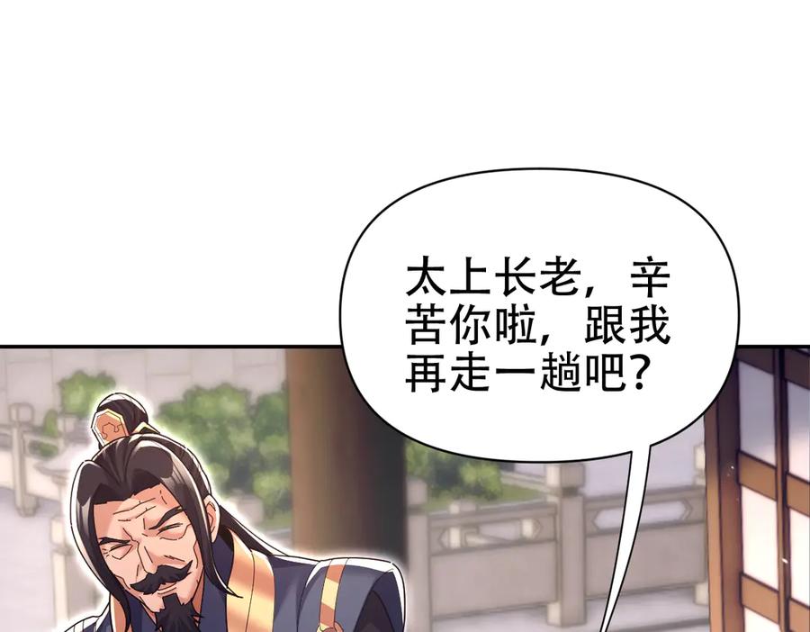 开局震惊女帝老婆，我无敌了 第79话 奇怪的要求 第138页