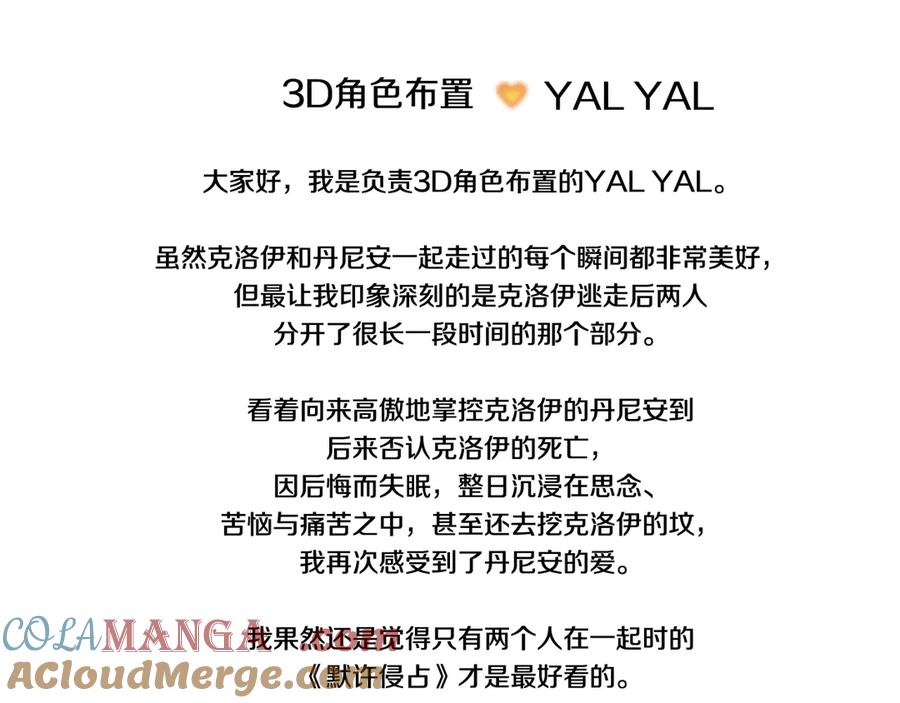 默许侵占 - 后记 - 第19张图