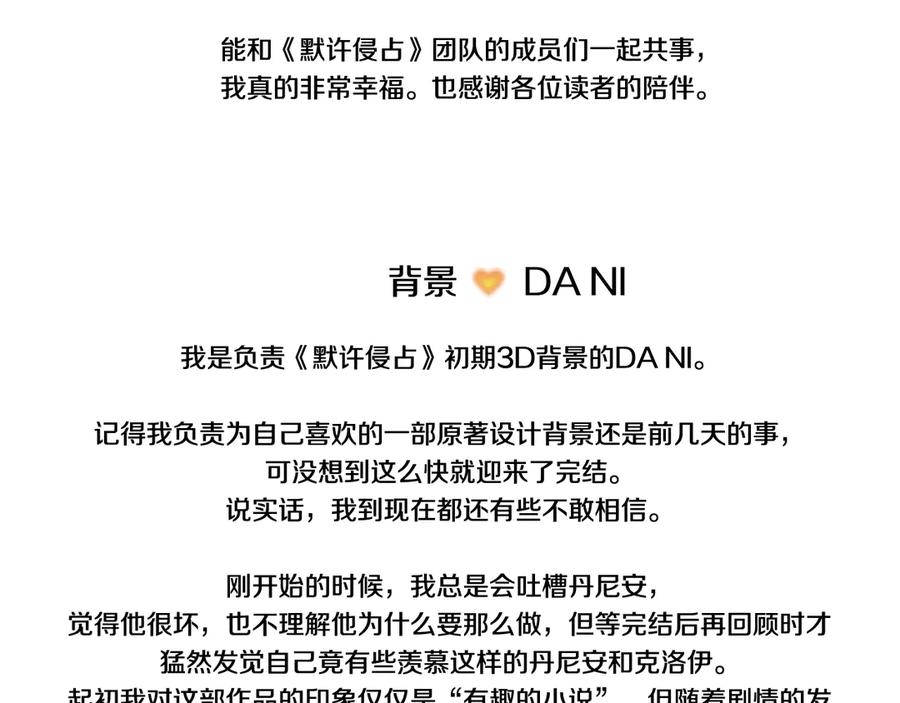 默许侵占 - 后记 - 第20张图