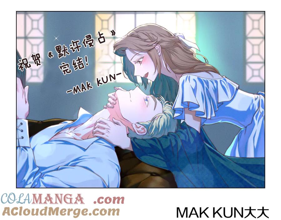 默许侵占 - 后记 - 第46张图