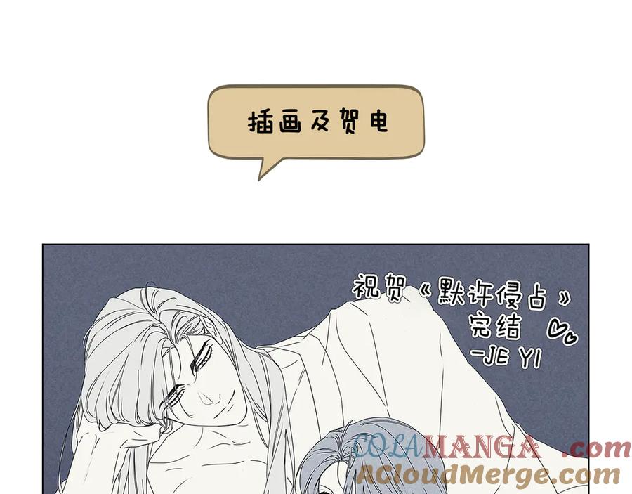 默许侵占 - 后记 - 第25张图