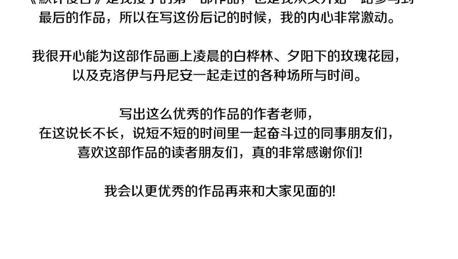 默许侵占 - 后记 - 第18张图