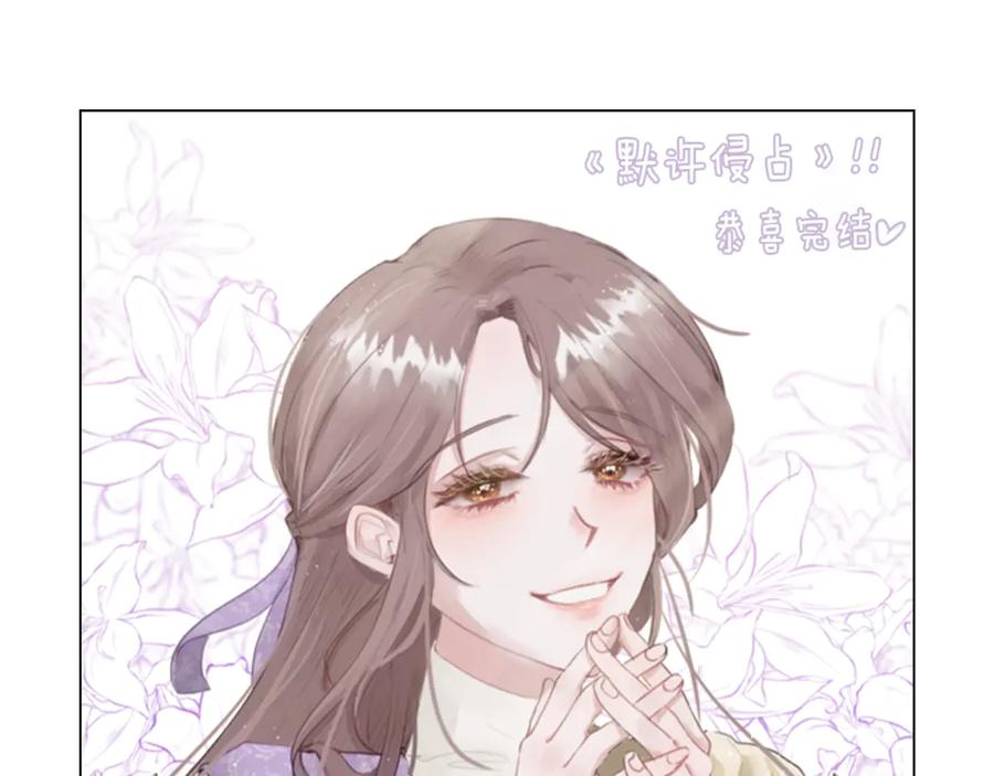 默许侵占 - 后记 - 第47张图