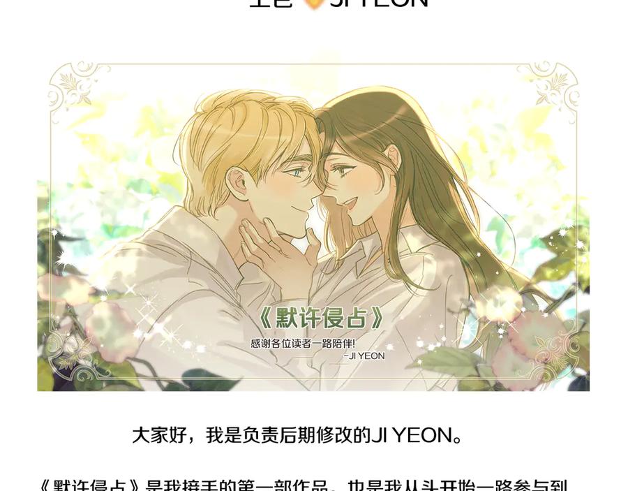 默许侵占 - 后记 - 第17张图