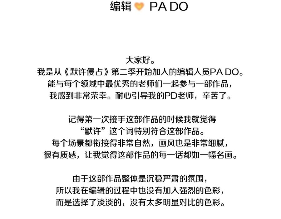 默许侵占 - 后记 - 第23张图