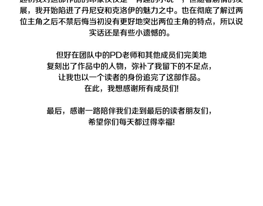 默许侵占 - 后记 - 第21张图