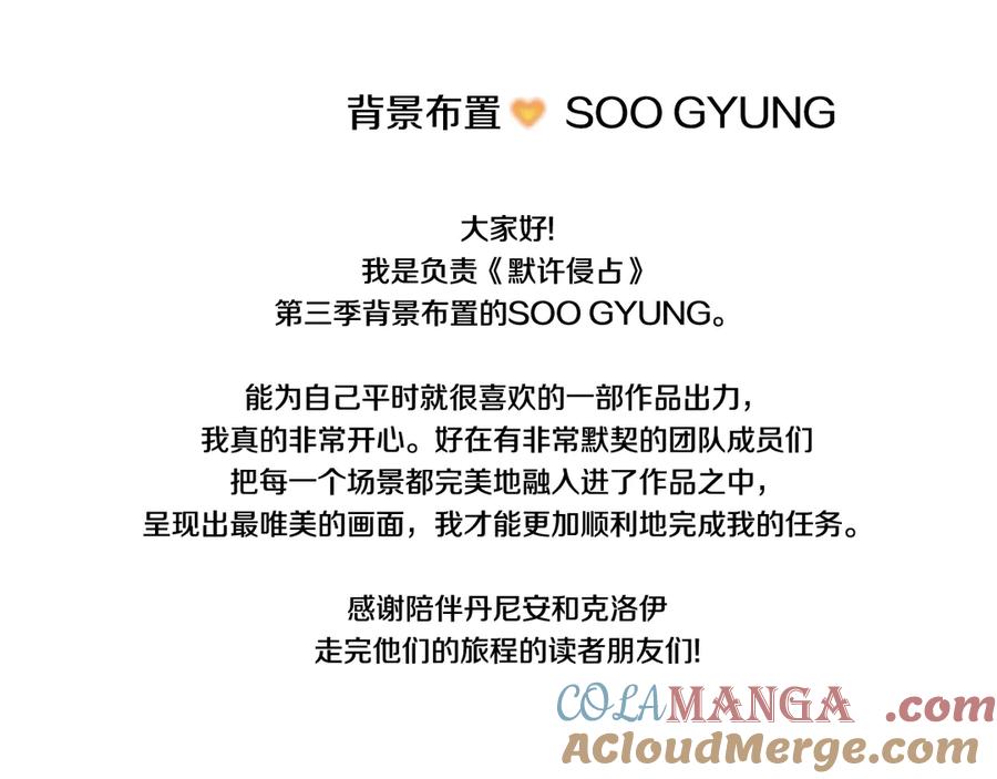 默许侵占 - 后记 - 第22张图