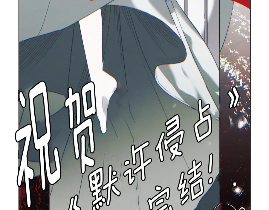 默许侵占 - 后记 - 第29张图