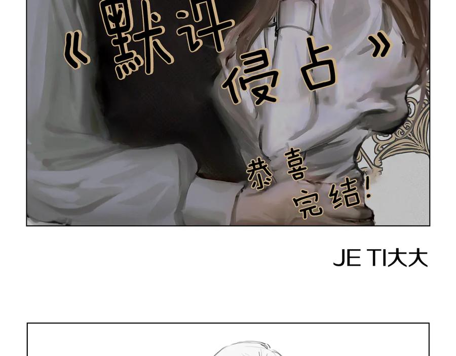 默许侵占 - 后记 - 第42张图