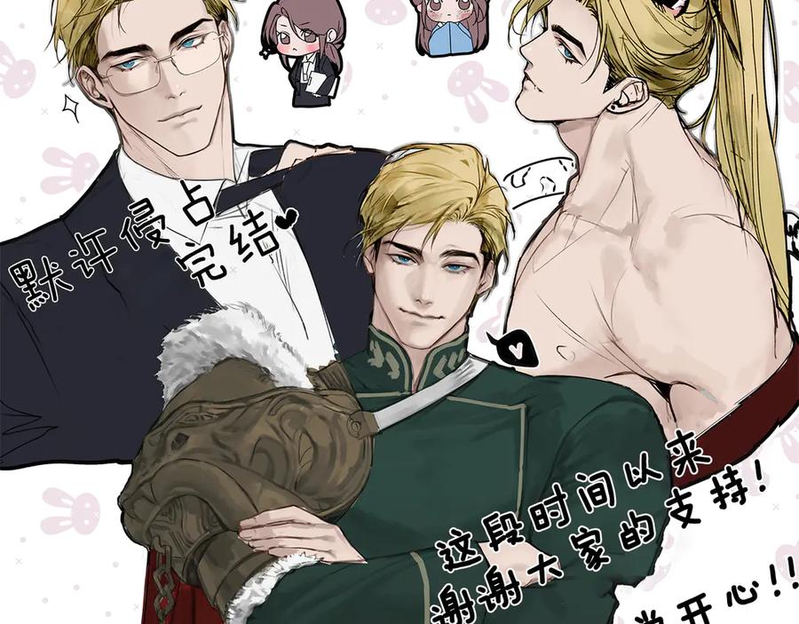 默许侵占 - 后记 - 第12张图