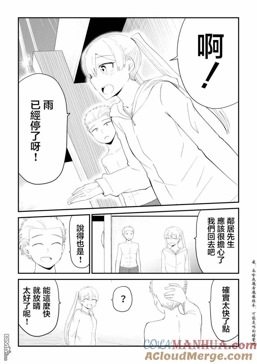 《偶像与死宅的理想关系》第67话 第5页