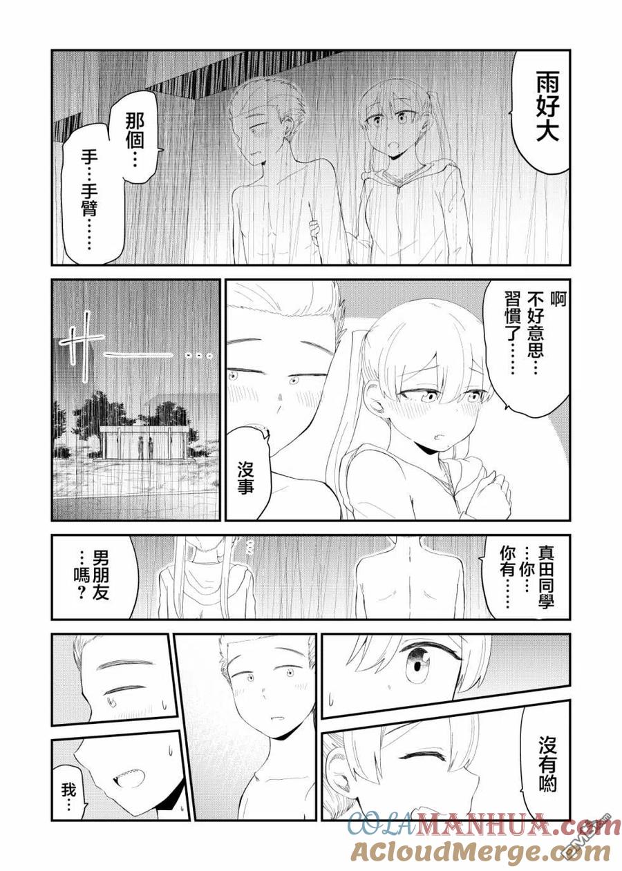 《偶像与死宅的理想关系》第67话 第4页