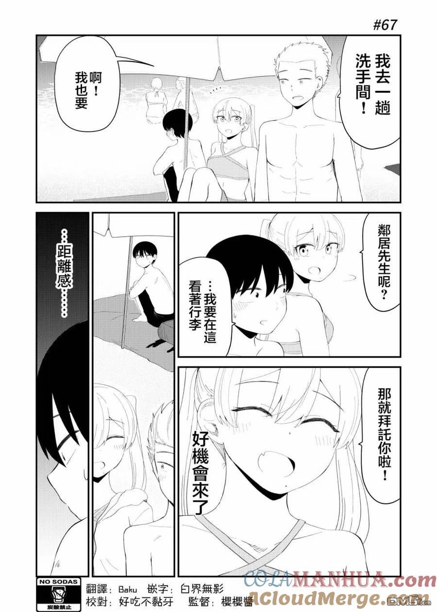 《偶像与死宅的理想关系》第67话 第2页