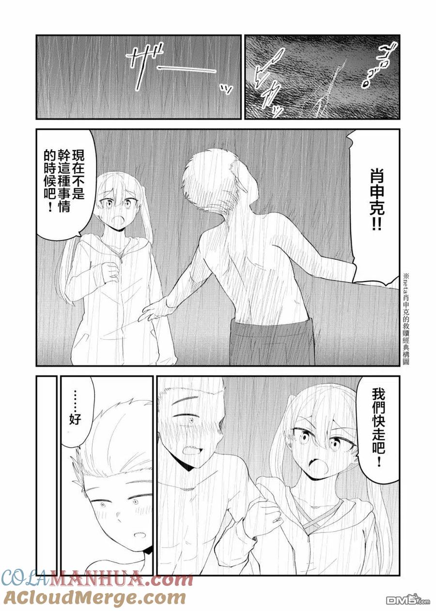 《偶像与死宅的理想关系》第67话 第3页